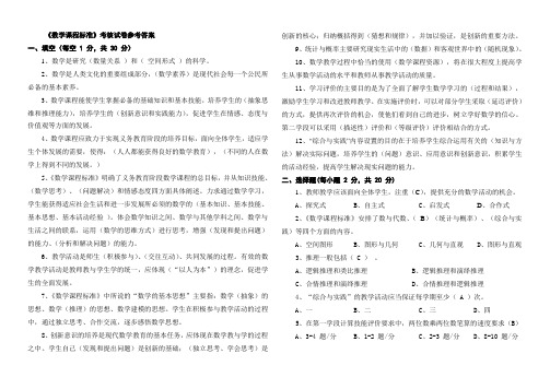 《数学课程标准》考核试卷参考答案