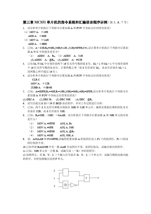 第三章MCS51单片机的指令系统和汇编语言程序示例(第5范文