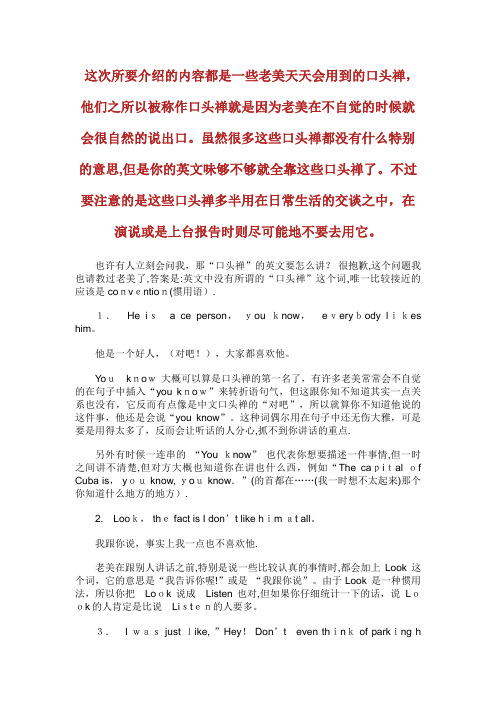 教你1手老美最常用到的英语口头禅听力口语