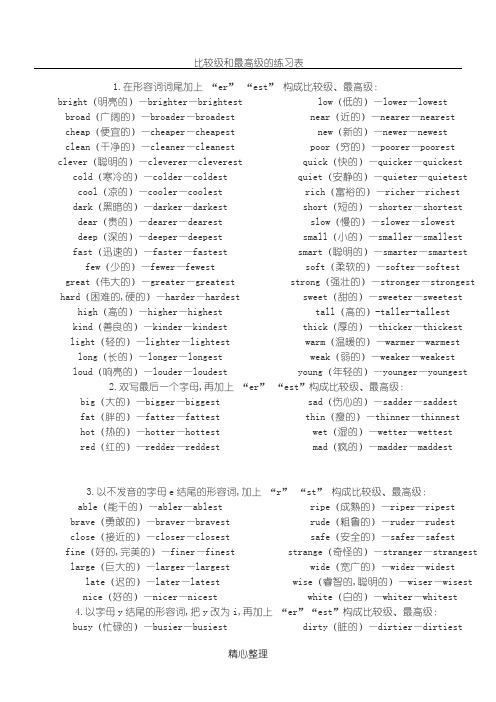 初中比较级和最高级的单词表