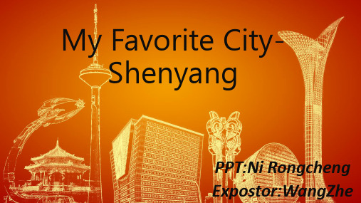 沈阳简介My Favorite City-ShenYang