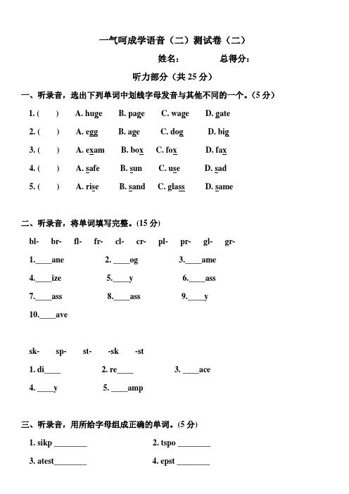 一气呵成学语音(二)测试卷(二)