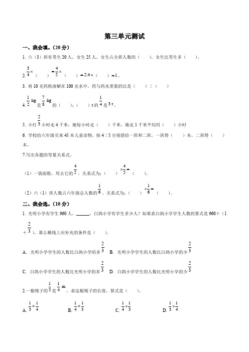 2020-2021学年人教版数学六年级上册第三单元《分数除法》单元测试卷2