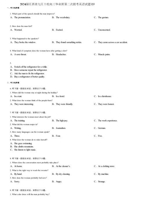 2024届江西省九江十校高三毕业班第二次联考英语试题(3)