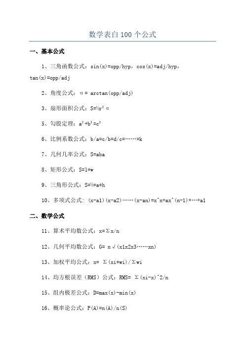 数学表白100个公式