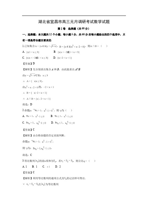 【数学】湖北省宜昌市高三元月调研考试试题(文)(解析版)