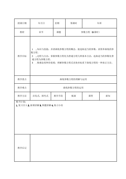 参数方程的概念与互化