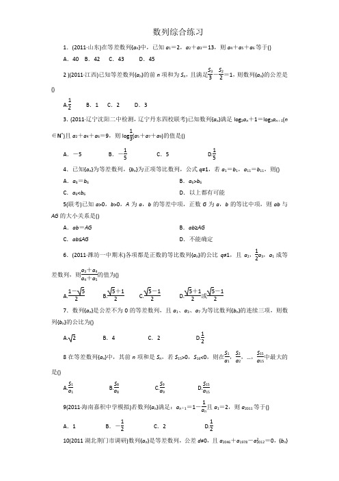 数列综合练习题附答案