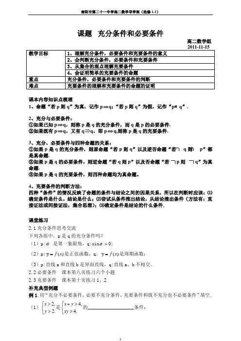 充分条件和必要条件导学案