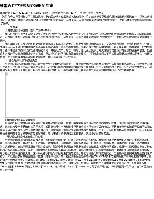 妊娠合并甲状腺功能减退的危害