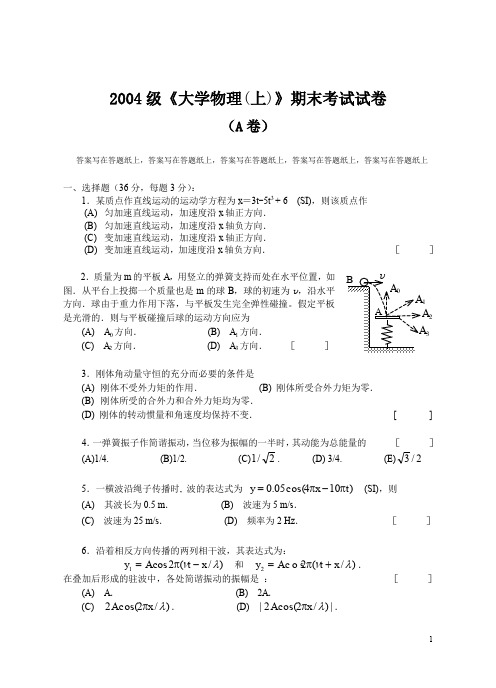 《大学物理》期中考试试卷