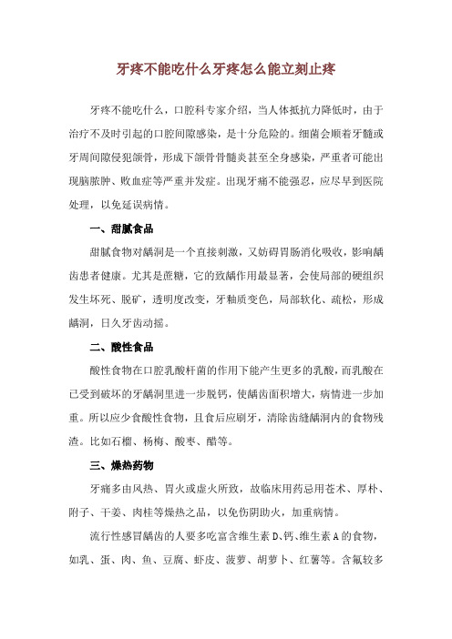 牙疼不能吃什么 牙疼怎么能立刻止疼