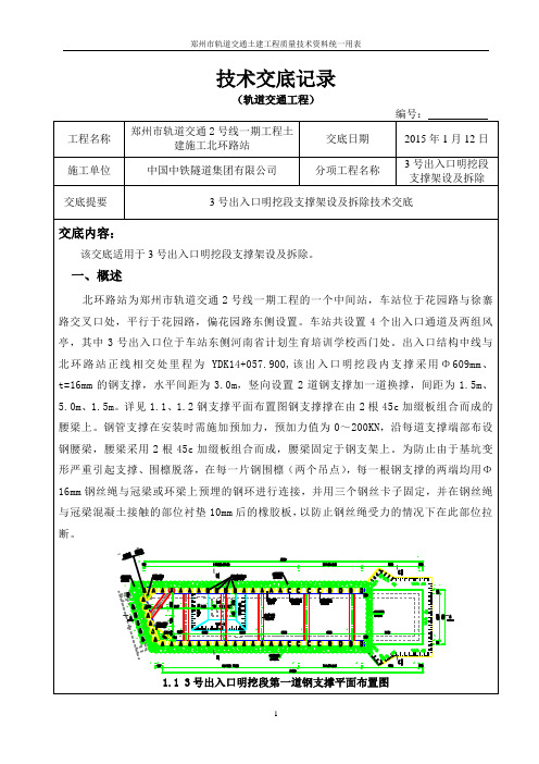 3号出入口支撑架设技术交底