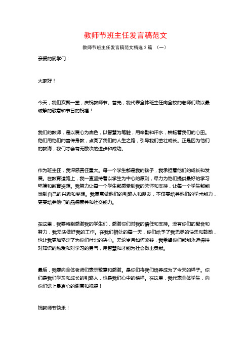 教师节班主任发言稿范文2篇