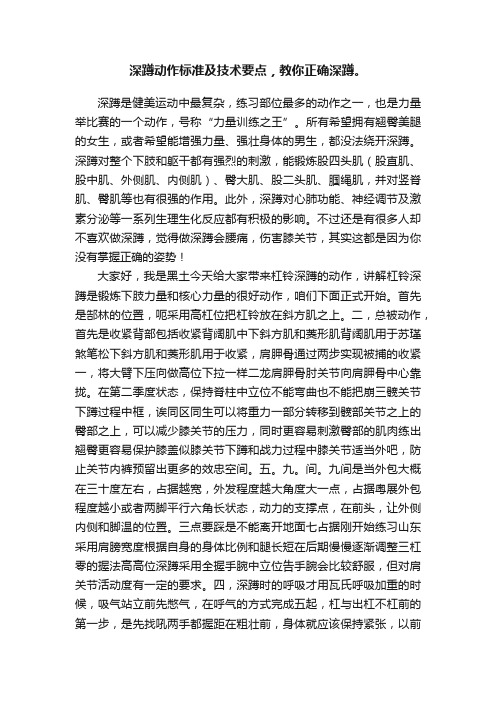 深蹲动作标准及技术要点，教你正确深蹲。