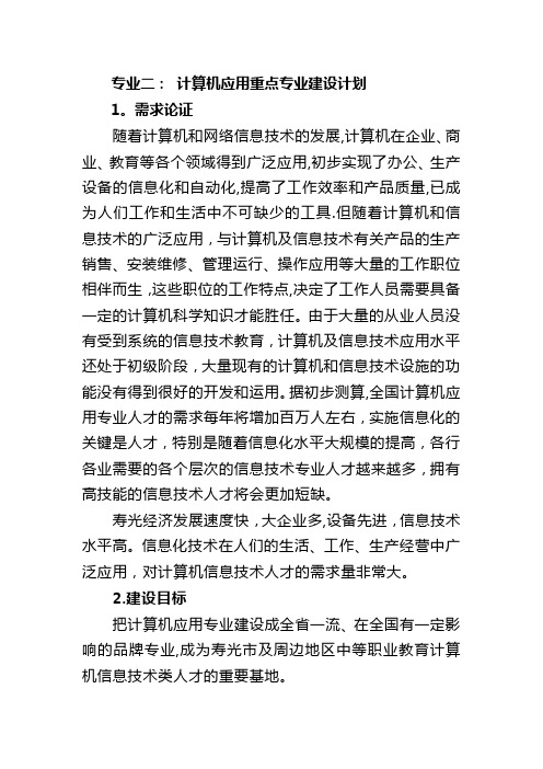 计算机应用专业建设计划