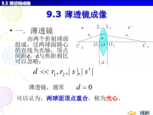 薄透镜成像