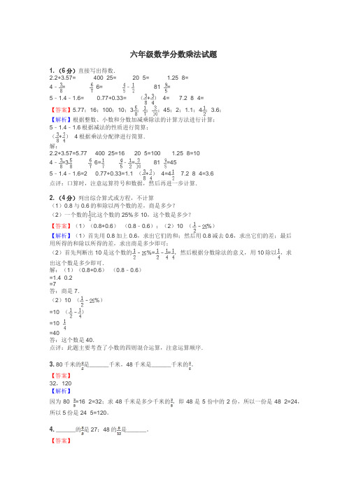 六年级数学分数乘法试题
