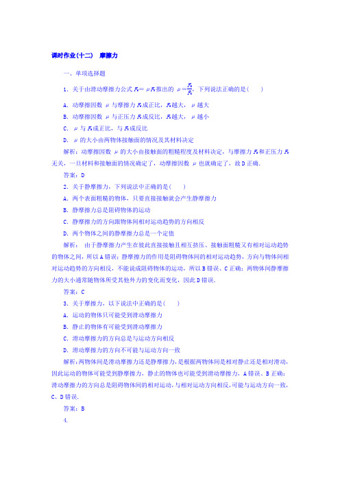 2017-2018学年高中物理必修1课时作业:3-3 摩擦力 含