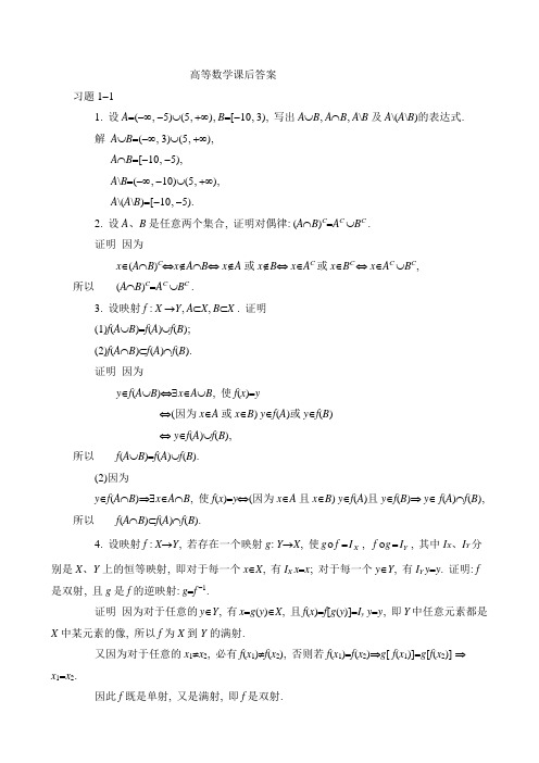 高等数学(第六版)课后习题(完整版)及答案