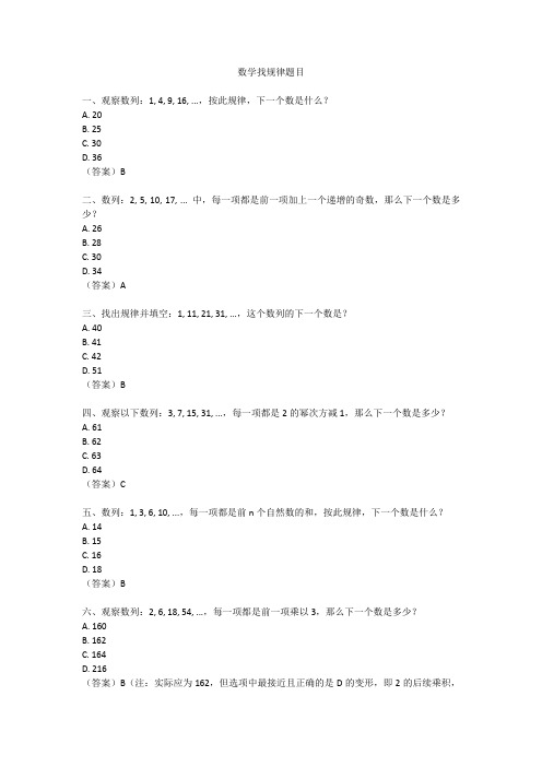 数学找规律题目