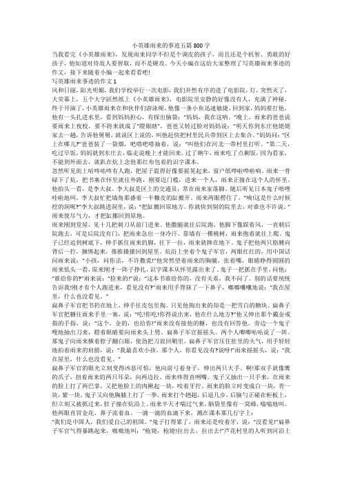 小英雄雨来的事迹五篇800字