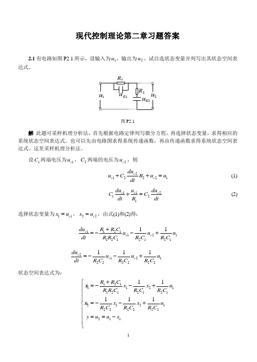 现代控制理论_东北大学高立群_清华大学出版社_第2章