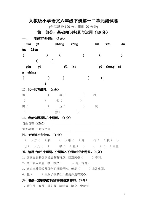 部编版人教版小学语文六年级下册第一二单元测试卷