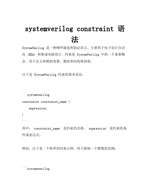 systemverilog constraint 语法