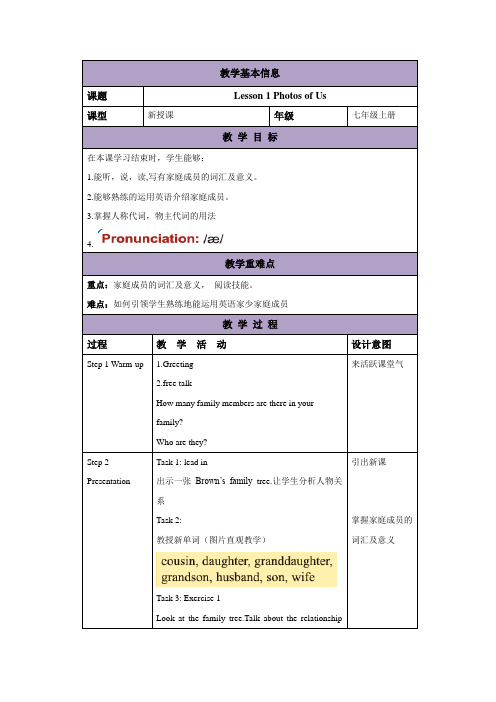 Unit 1 Lesson 1 Photos of us教案 北师大版七年级英语上册