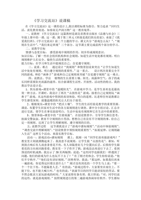 《学习交流站》说课稿