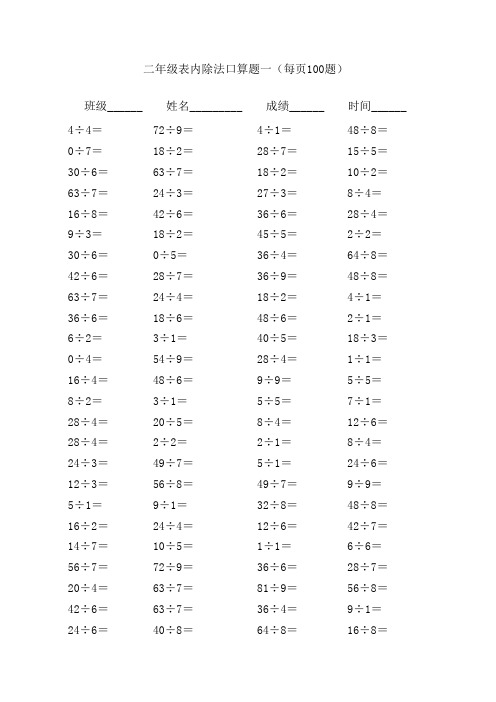 二年级口算题(15套)