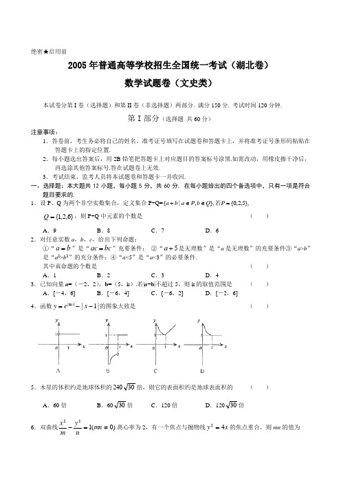 2005年高考文科数学试题及答案(湖北)