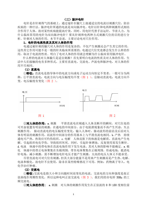 电针参数