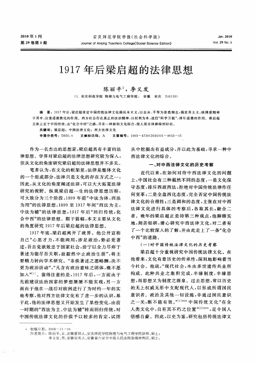 1917年后梁启超的法律思想