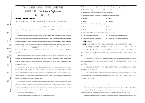 2021年高中英语新人教版必修第三册 Unit4 Space Exploration 达标检测卷