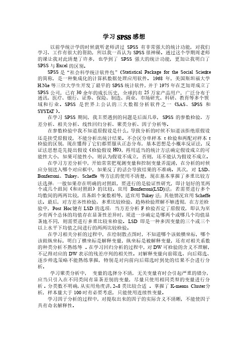 SPSS学习总结