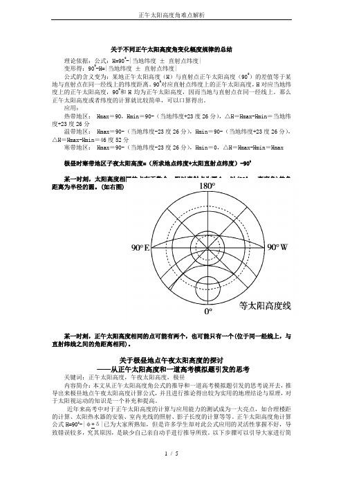 正午太阳高度角难点解析