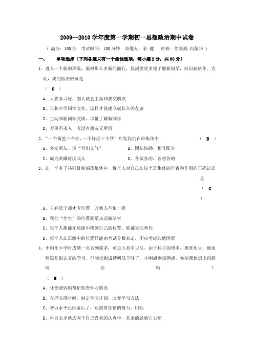 江西省九江市十一中2009—2010学年七年级上学期期中考试试卷——政治