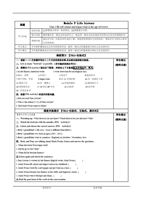 外研版英语七年级下册 Module9 Unit1导学案