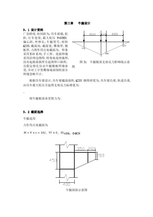 牛腿设计