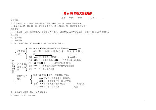 八年级历史上册 第六单元 第19课 物质文明的进步导学案(无答案) 华东师大版