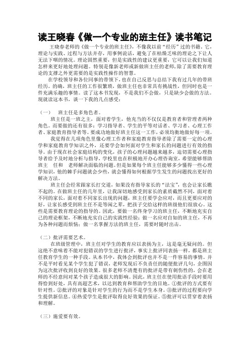 《做一个专业的班主任》读书笔记