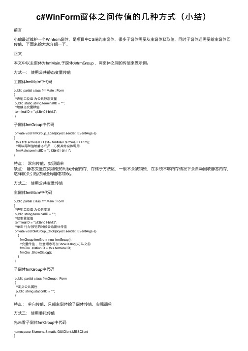 c#WinForm窗体之间传值的几种方式（小结）