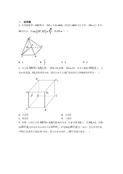 最新北师大版高中数学高中数学选修2-1第二章《空间向量与立体几何》检测(有答案解析)(1)