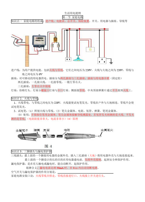 生活用电提纲