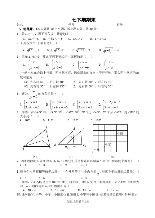 人教版七年级数学下册期末测试题及答案(共五套)