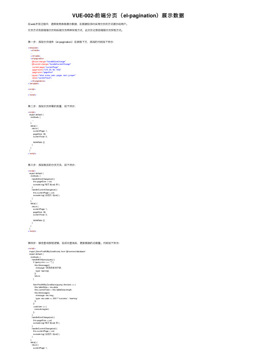 VUE-002-前端分页（el-pagination）展示数据