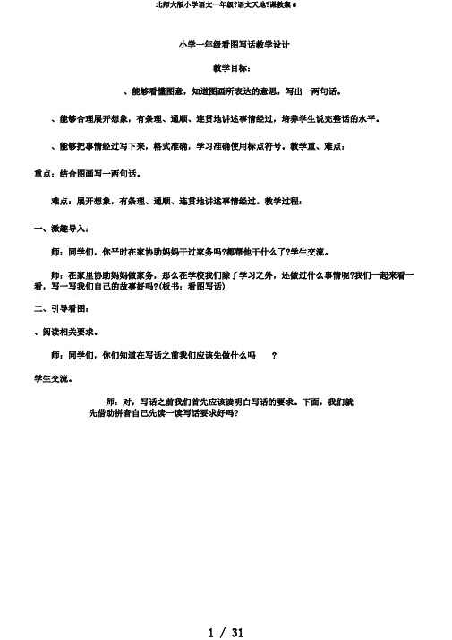 北师大版小学语文一年级《语文天地》课教案6