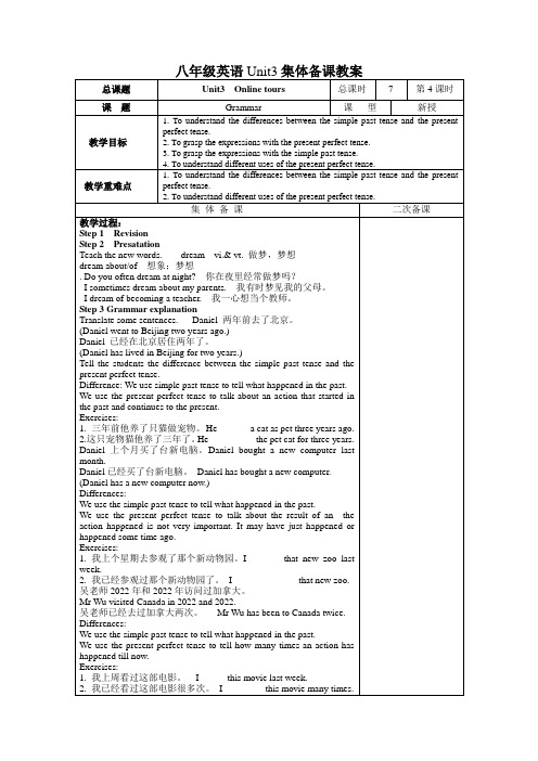 牛津译林版英语教案8BU3Grammar教案